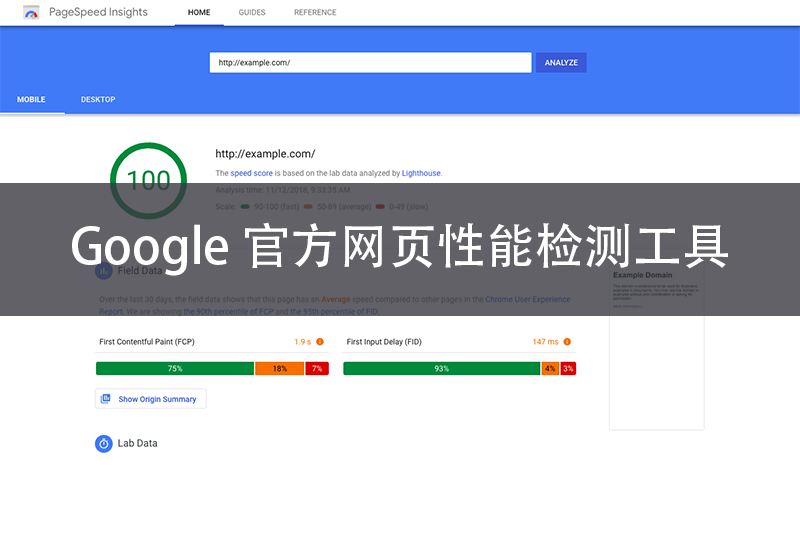 PageSpeed Insights 谷歌官方网页性能检测工具
